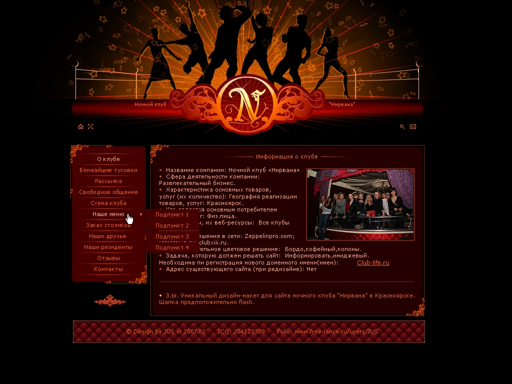 Дизайн сайта ночного клуба "Нирвана"