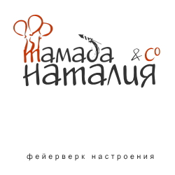 персональный сайт тамады Натальи