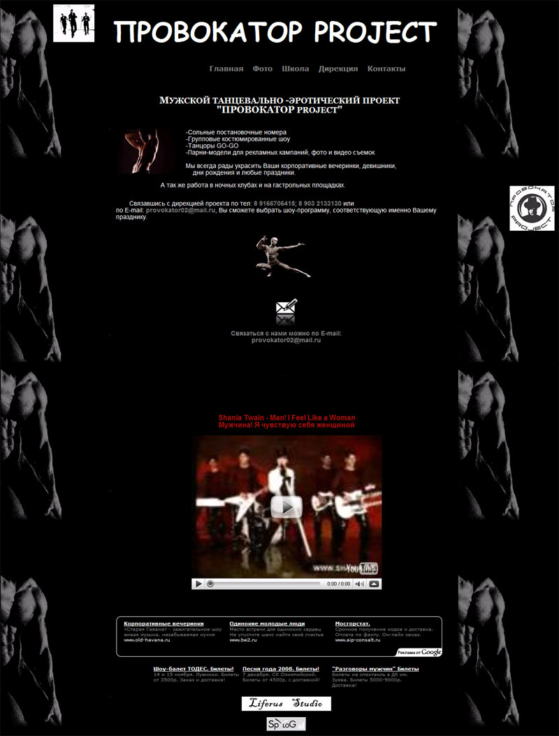 Провокатор PROJECT - официальный сайт