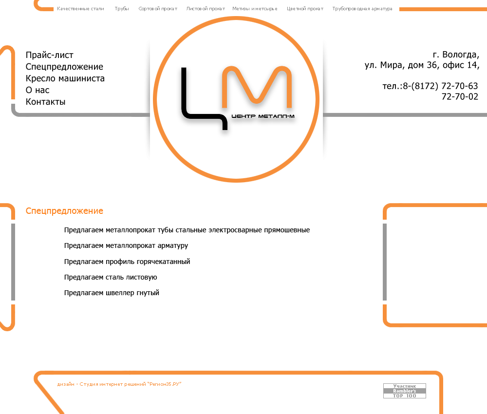 "Центр металл-М"