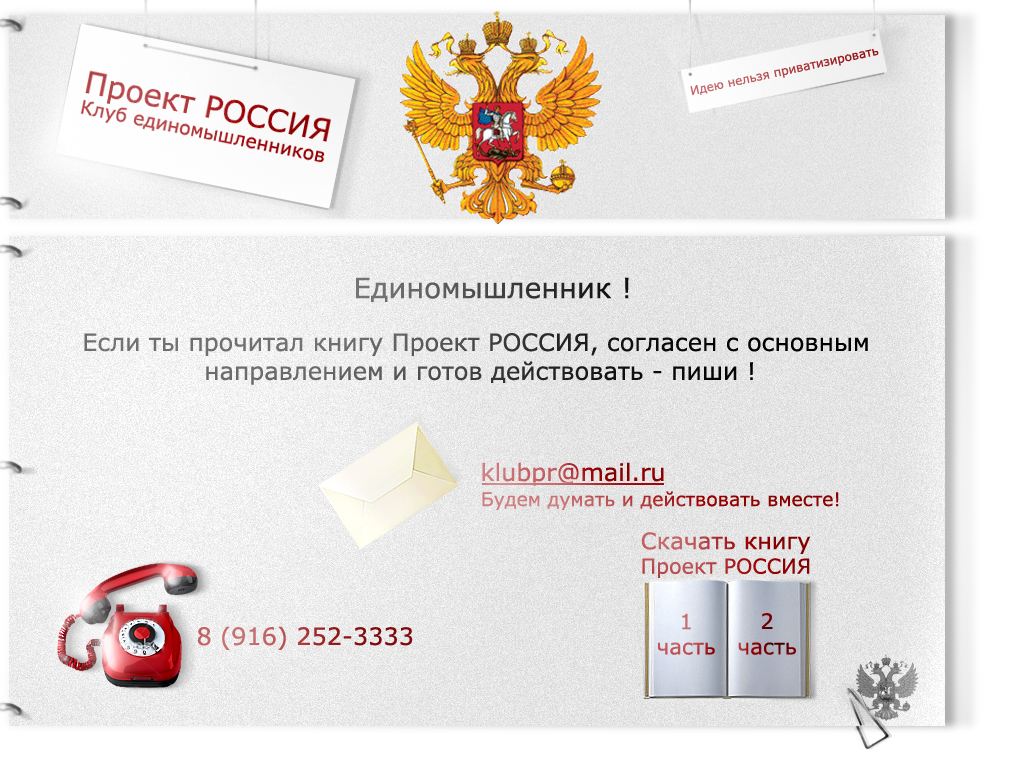 Сайт визитка (Проект Россия) , макет не принят .