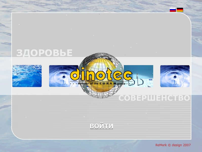 Флеш заставка для сайта компании "Динотек"