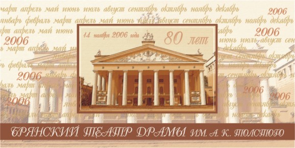 календарь перекидной "Драмтеатр"