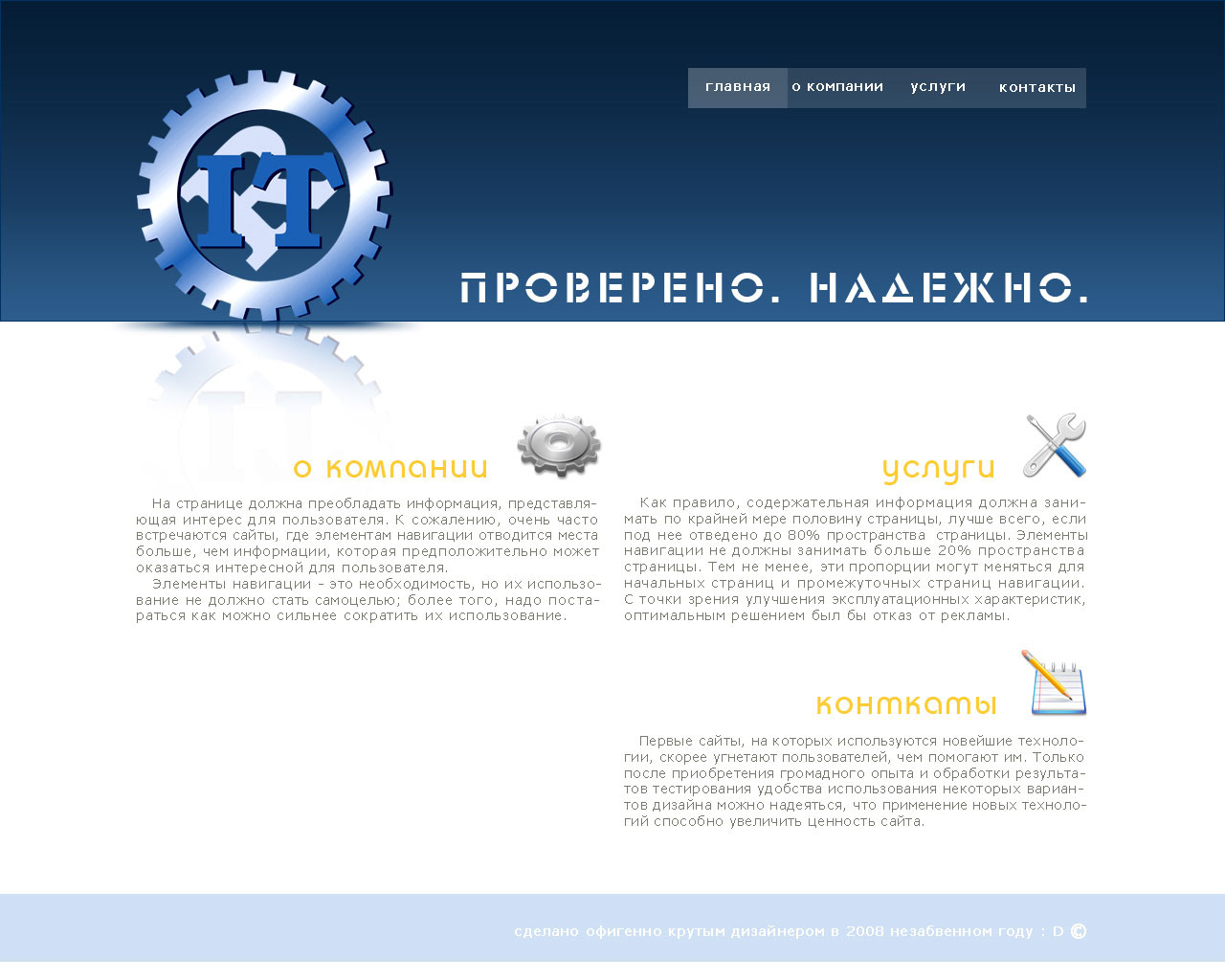 дизайн сайта IT-group (вариант 1)