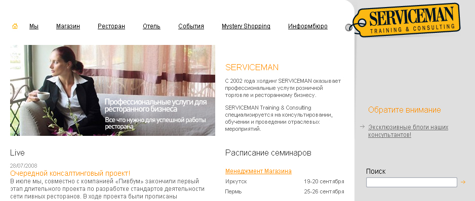 Раскрутка Сайта по ресторанным тренингам