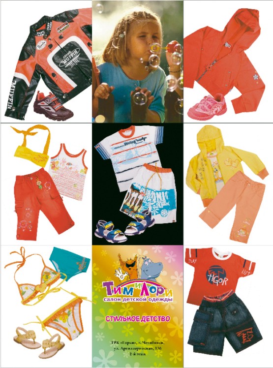 Макет для салона детской одежды "Тим и Лори"