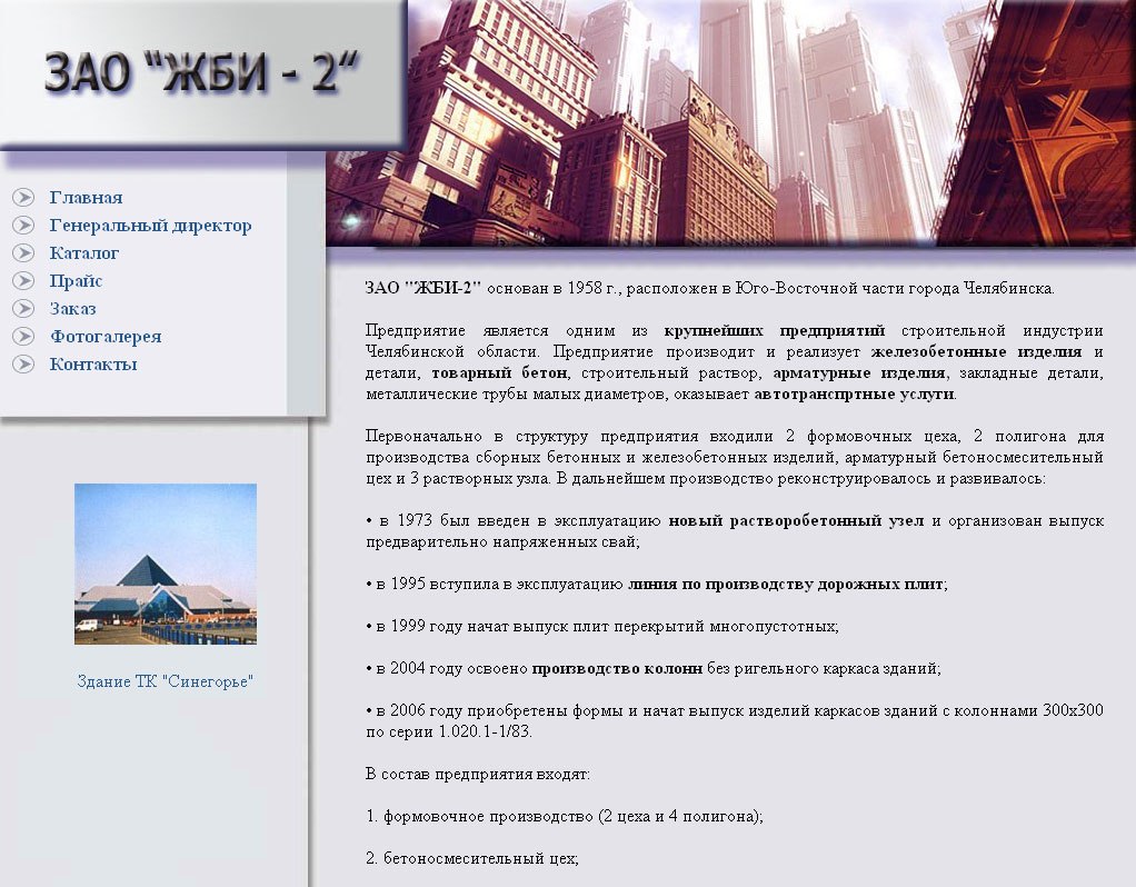 Завод "ЖБИ-2"