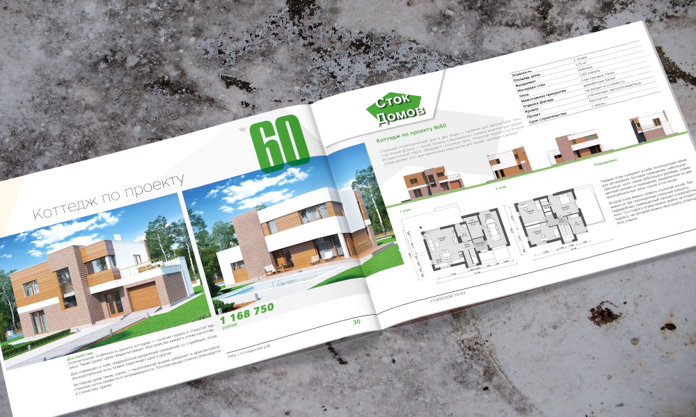 разворот брошюоры