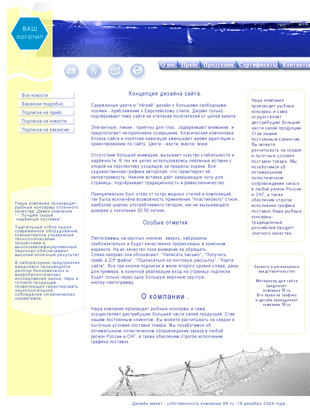 Дизайнн макет сайта рыбообрабатывающего комбината