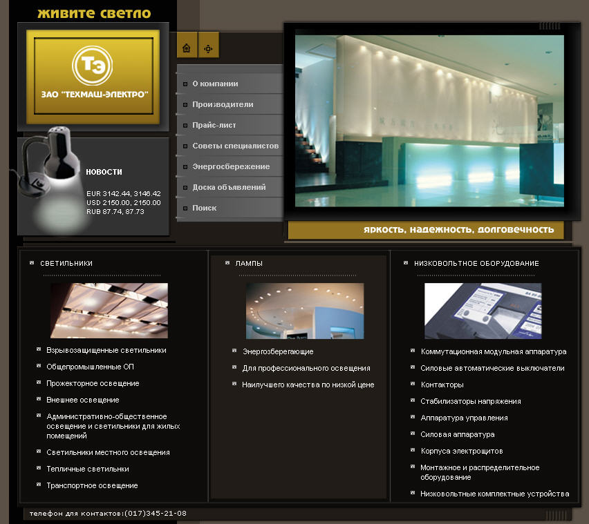 сайт "ТехмашЭлектро"