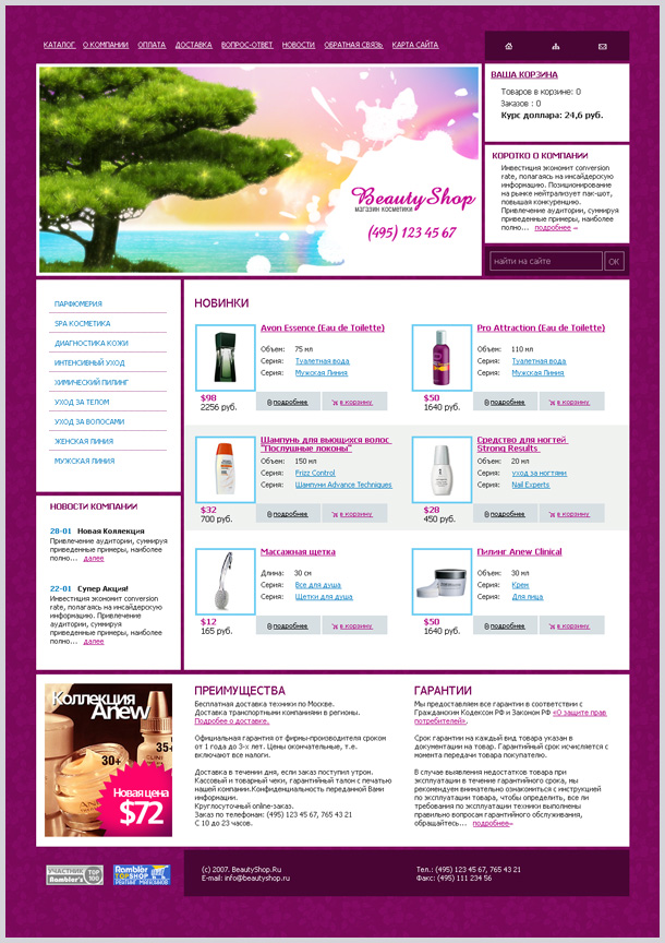 Интернет-магазин косметики
