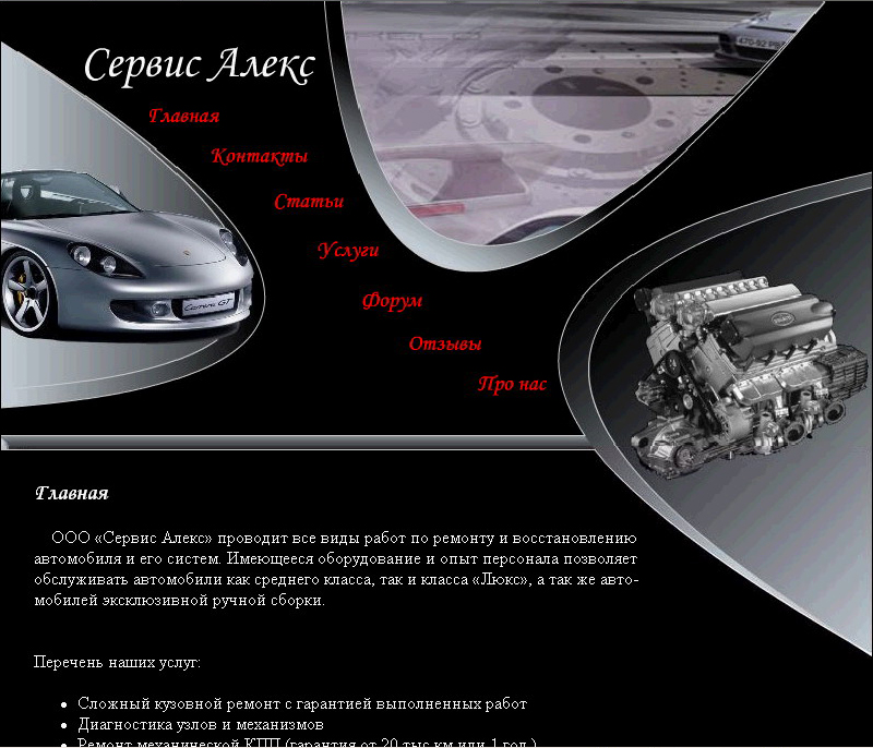 Компания "Сервис Алекс"