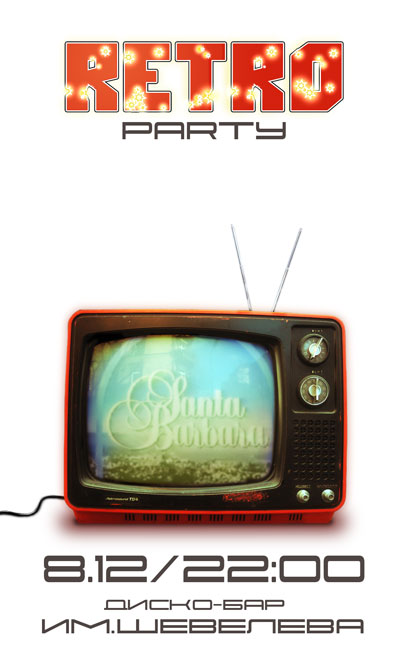 афиша вечеринки