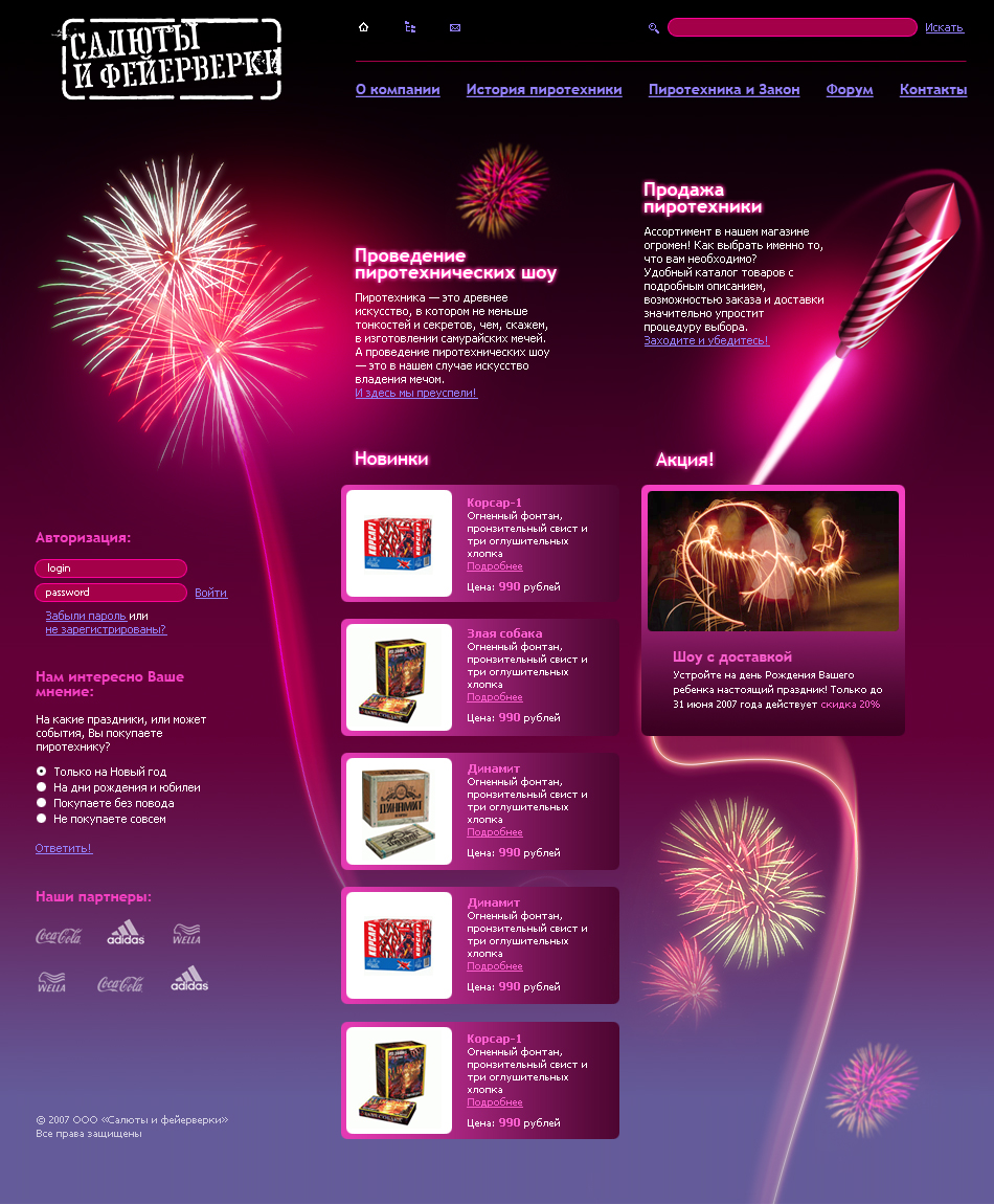 ООО "Салюты и фейерверки"