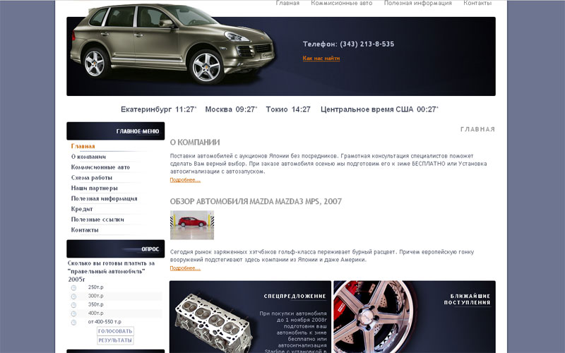 Автомобили из Японии