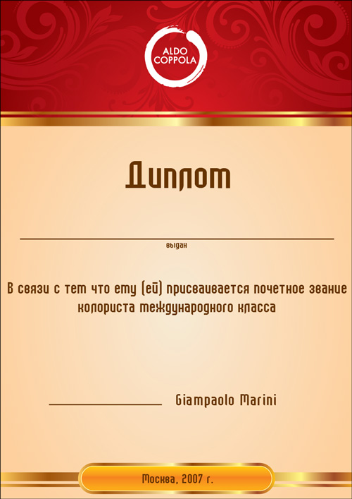 Дизайн диплома "Aldo Coppola"