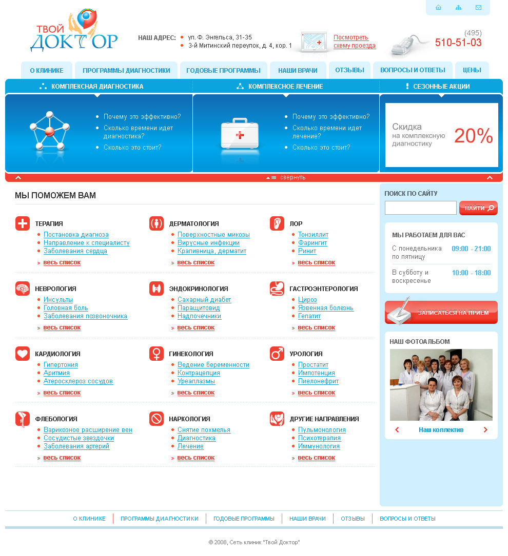 Сеть клиник "Твой Доктор"