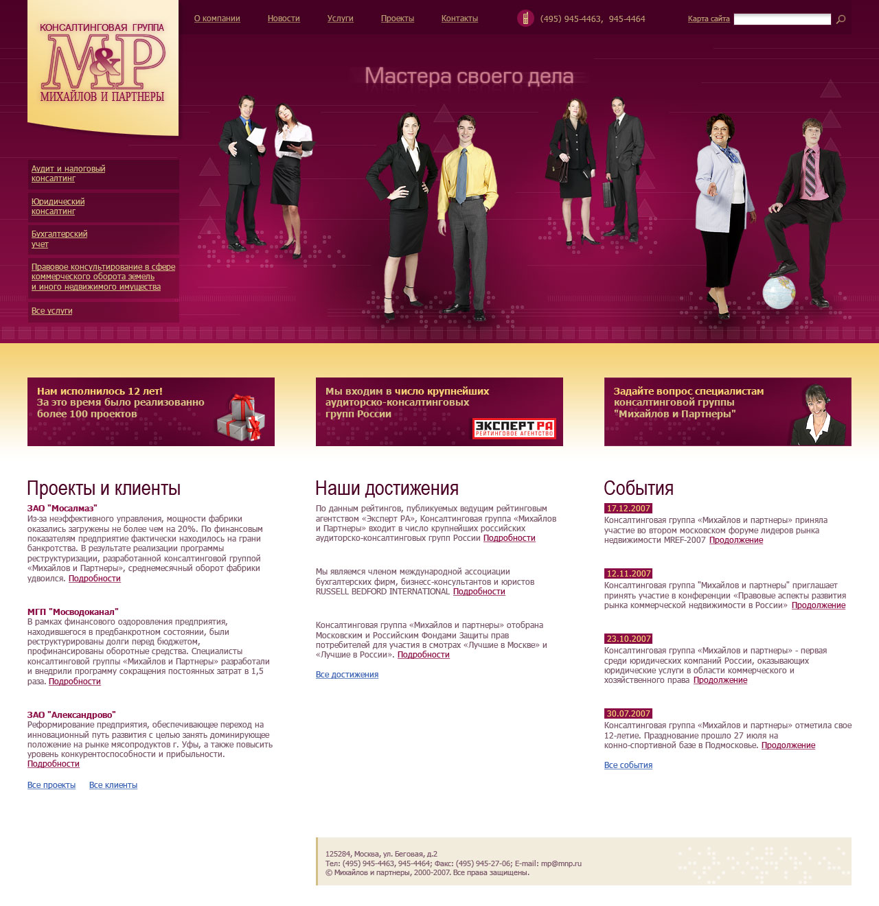 Консалтиноговая группа M&amp;P v.3