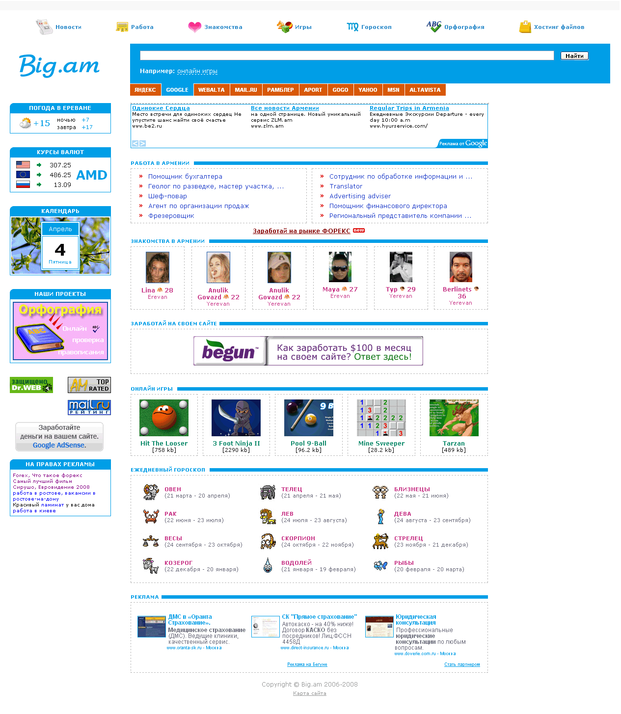 Армянский Интернет портал - Big.am