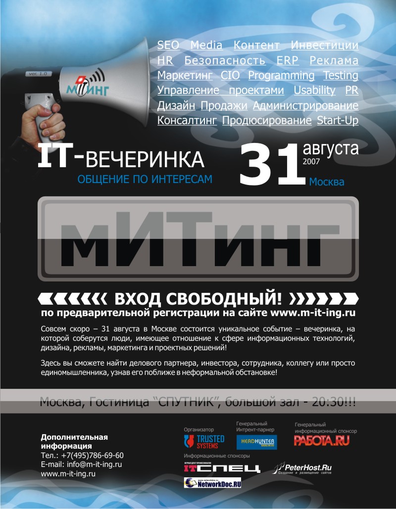 Принт "мИТинг - ИТ-вечеринка"