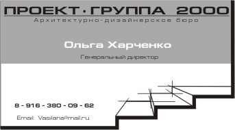 Вариант визитной карточки