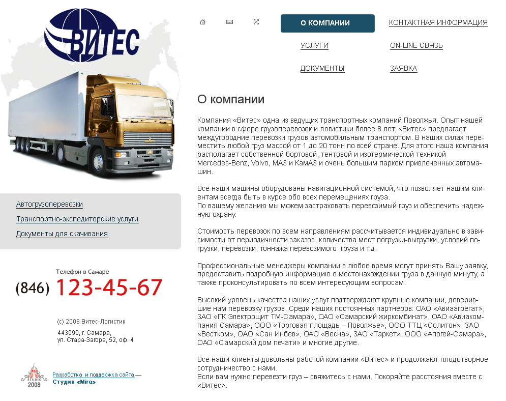 Витес-логистик 2