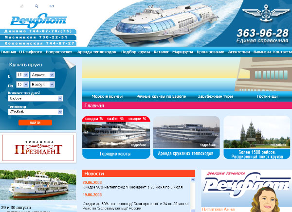 Сайт компании "Речфлот"
