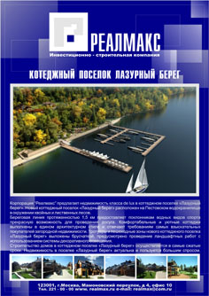 Листовка для компании Реалмакс