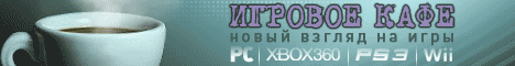 Игровое кафе