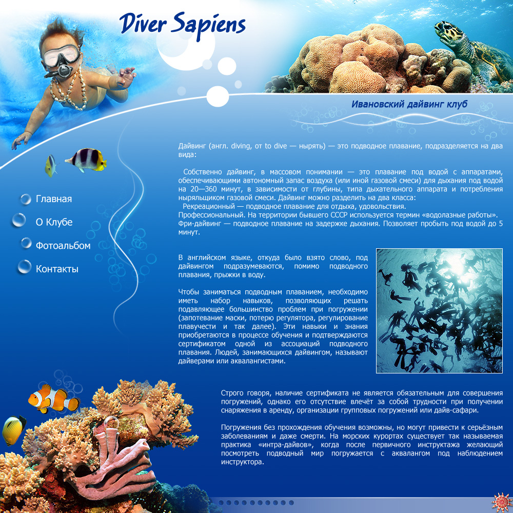 дайвинг клуб