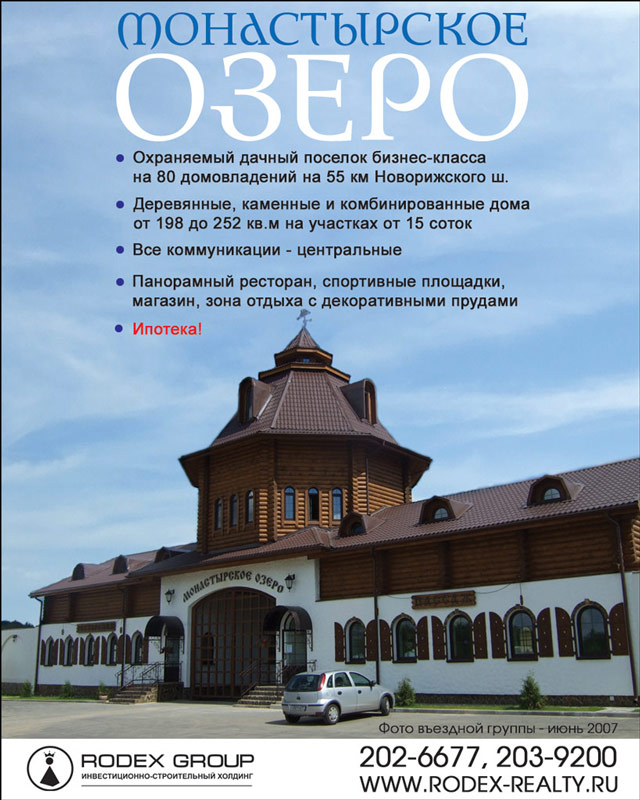 Модуль для "Монастырского озера"