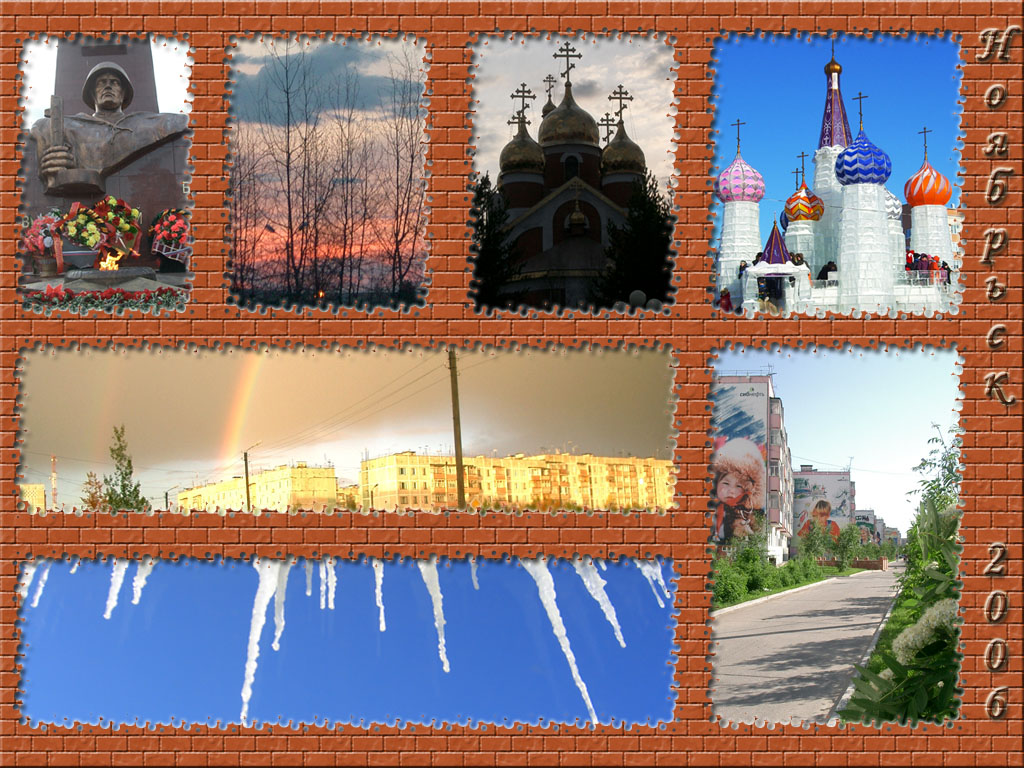 Коллаж "Ноябрьск"