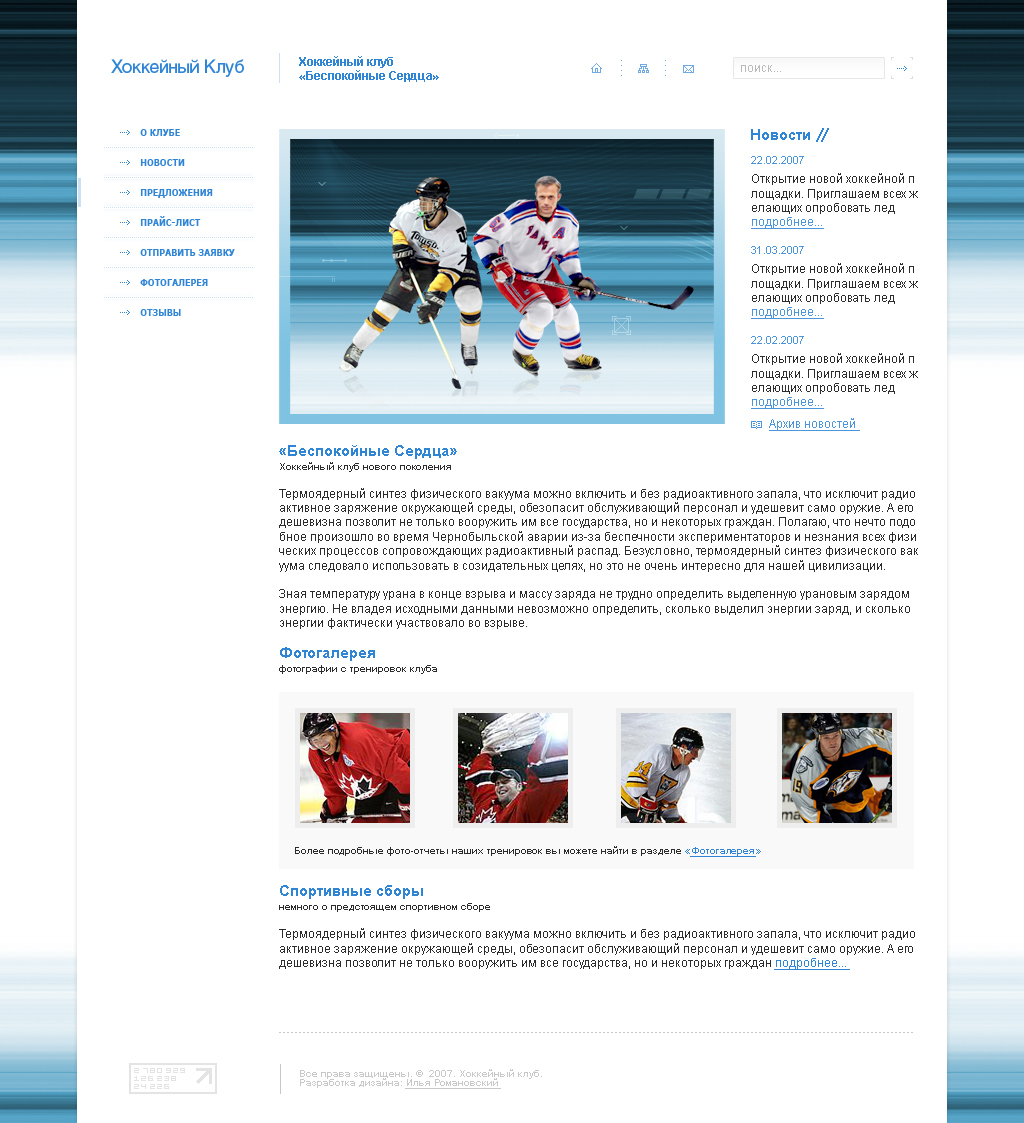 Хоккейный клуб