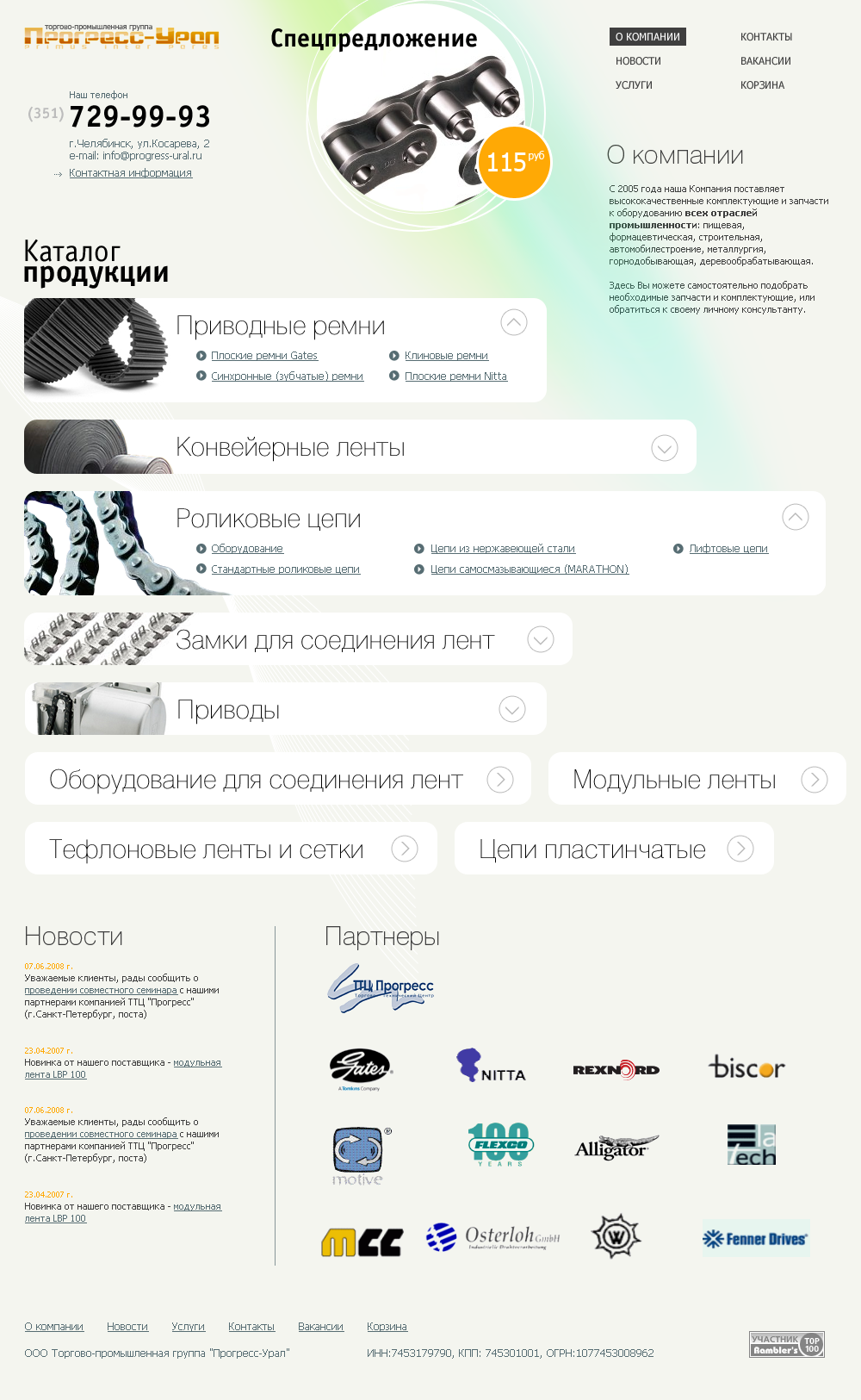 Прогресс Урал