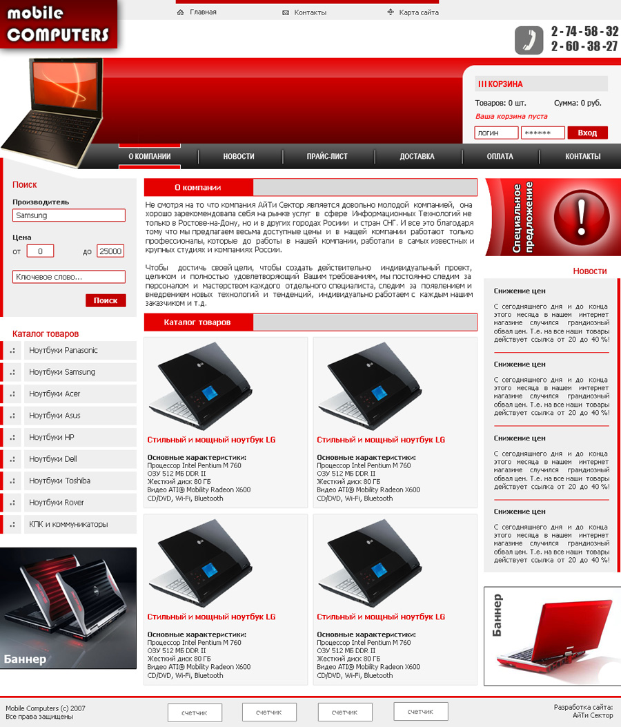 Макет "Mobile Computers"