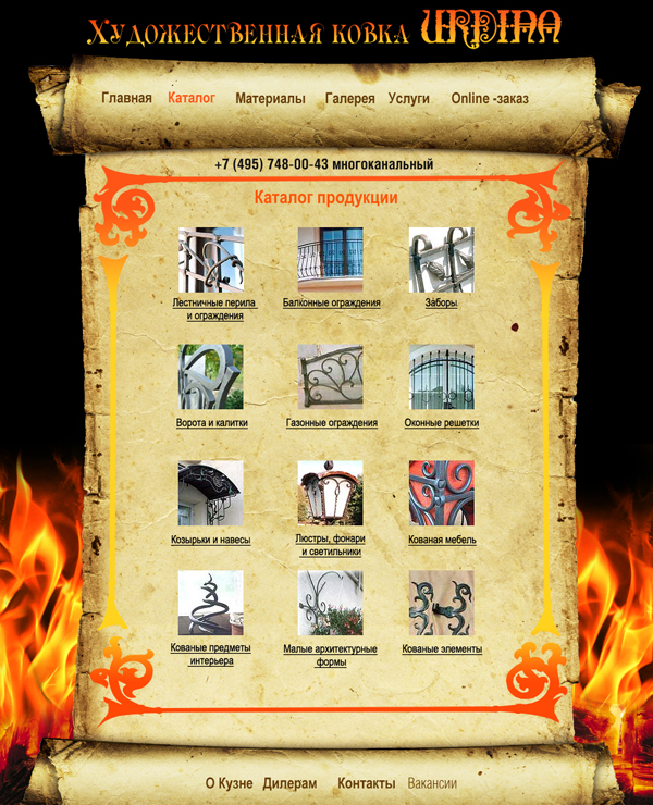Сайт частной Кузни "Юрдина"