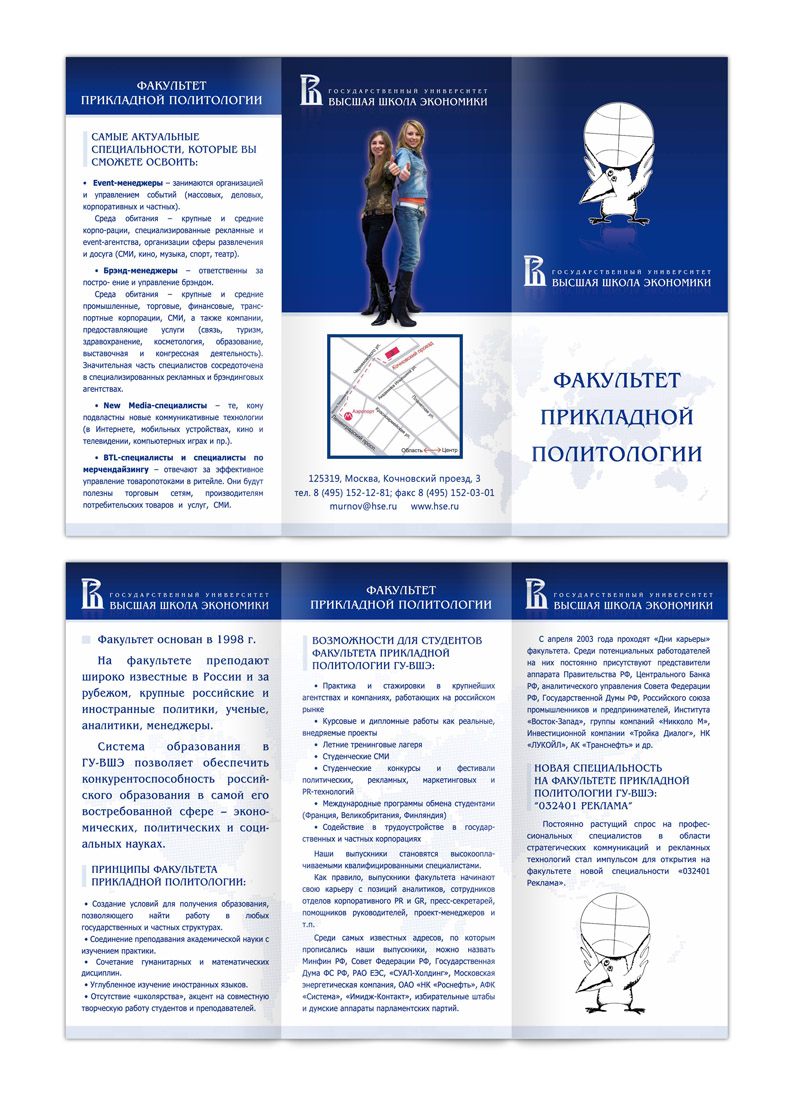 Буклет для ГУ ВШЭ