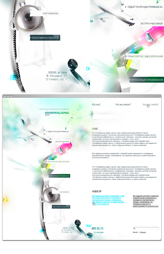 Конференц сервис