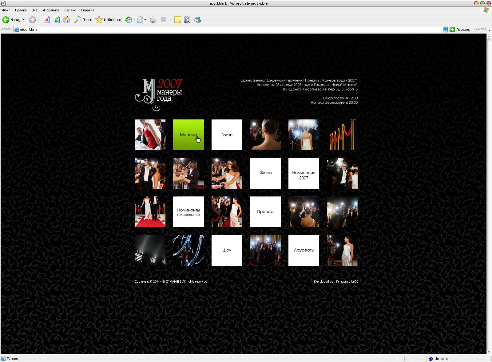 сайт для ежегодней премии Манеры    $500