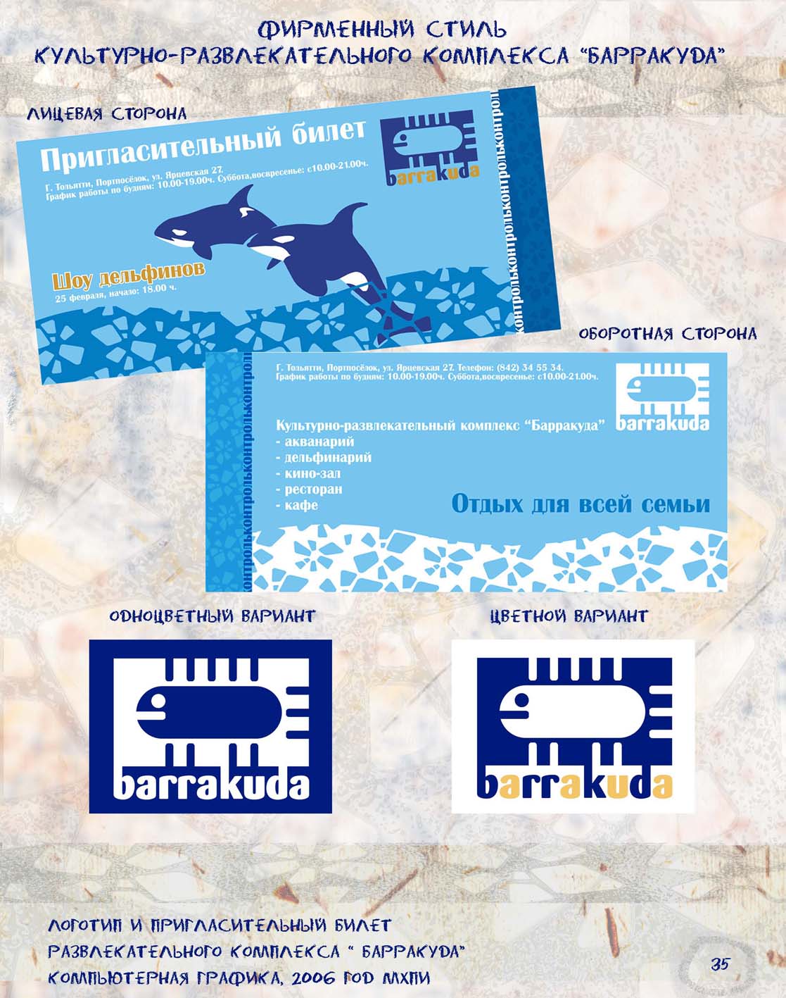Логотип и билет РЦ "Барракуда"