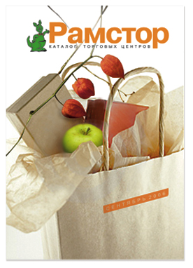 Обложка каталога "Рамстор"