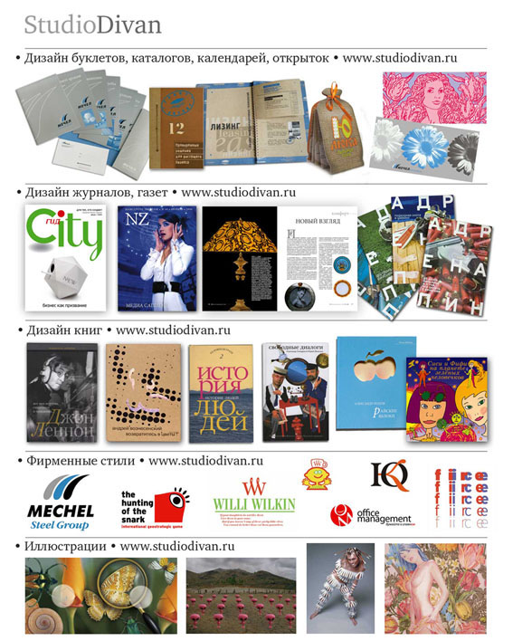Студия графического дизайна StudioDIVAN