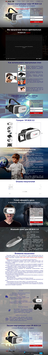 Landing Page - Очки виртуальной реальности VR BOX 2.0