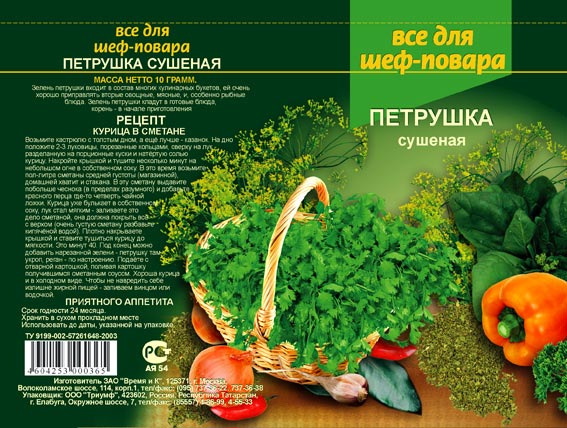 Пакет для специй "Все для шеф-повара"