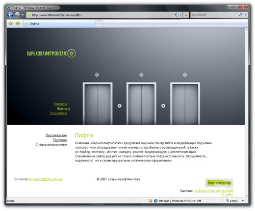Сайт компании «Харьковлифтмонтаж»