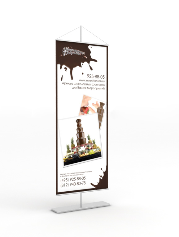 Рол-ап "Шоколадная фабрика"