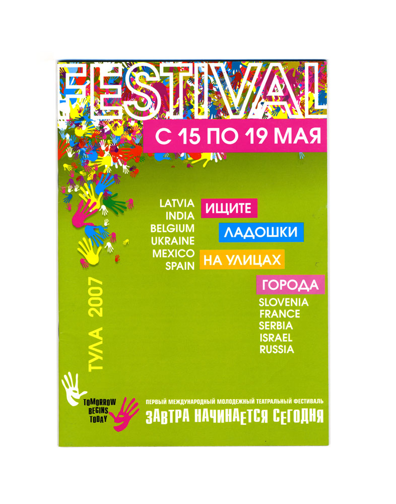 буклет для театрального фестиваля