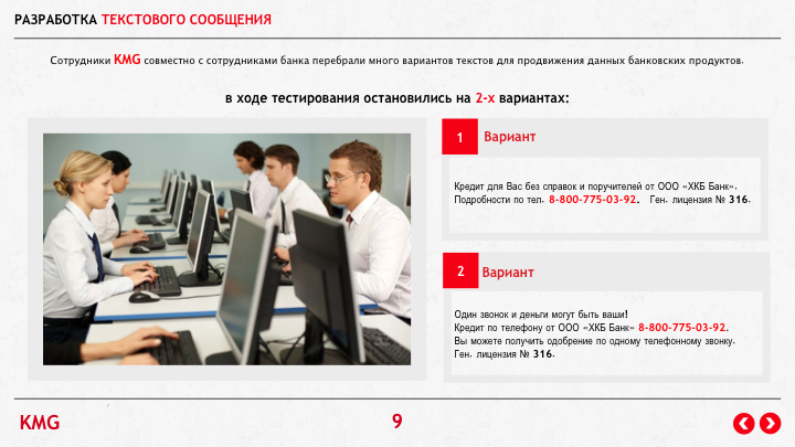 Презентация для компании "KMG"