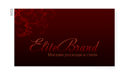 Интернет магазин EliteBrand