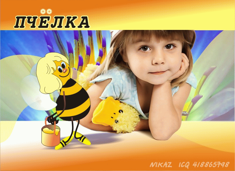 Обложка детской книги "Пчелка"